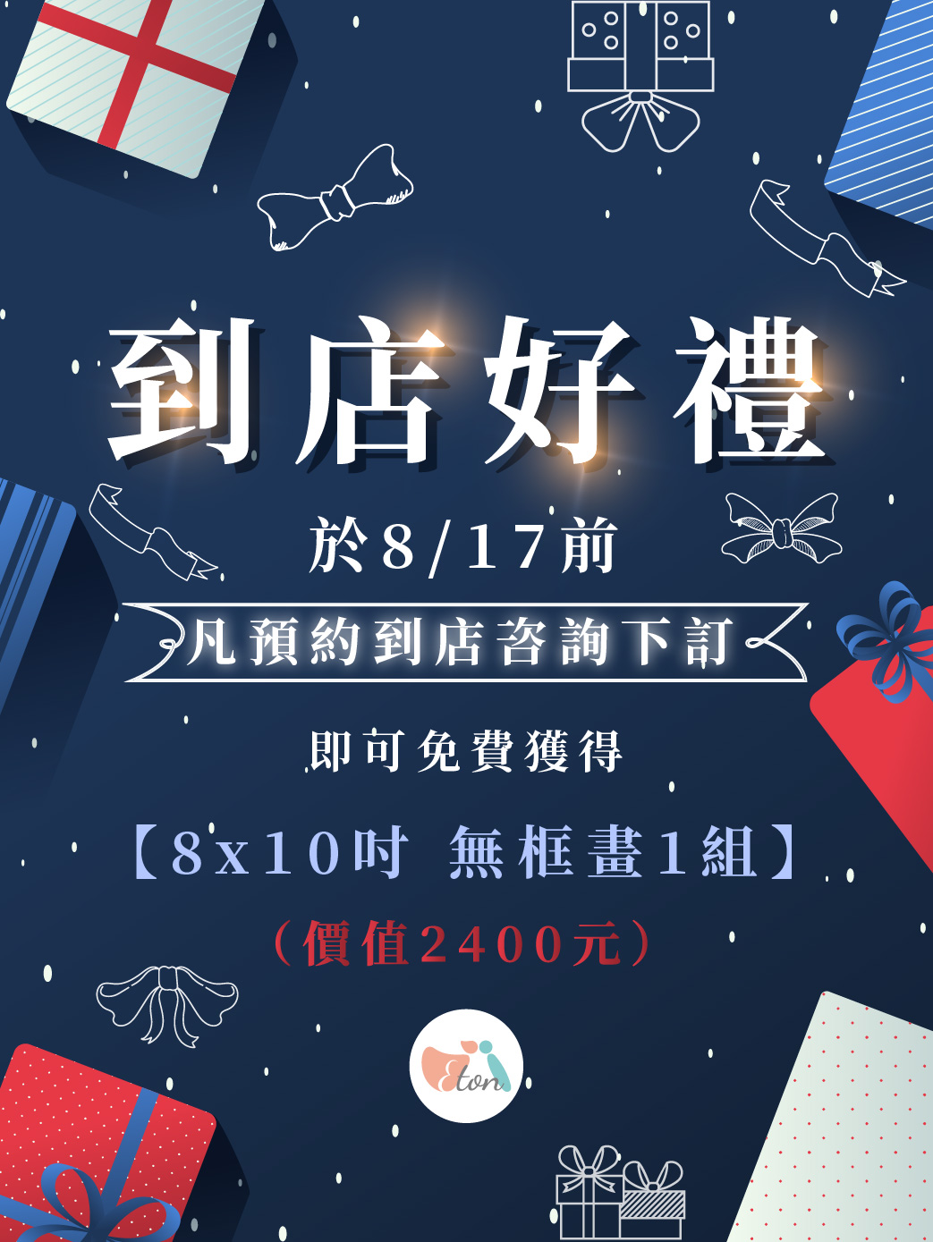 預約到店拿好禮,預約好禮,咨詢好禮,免費好禮